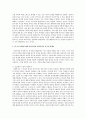사회복지사의 여성주의 사회복지 실천 제고 방안 모색 6페이지