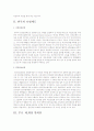국민연금제도 민영화 될 경우 발생할 수 있는 결과를 사회보장적 측면에서 분석하고 그에 대해 논함 3페이지