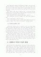 한국 사회복지발전의 방향  4페이지