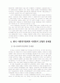 한국 사회복지발전의 방향  6페이지
