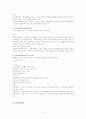 양서원 사회복지조사론 요점정리 11페이지