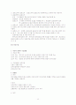 양서원 사회복지조사론 요점정리 20페이지