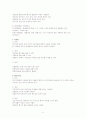 양서원 사회복지조사론 요점정리 21페이지