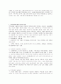 지역사회복지협의회의 역할 및 활성화 방안과 지역사회복지관의 주요사업에 대하여 설명 3페이지