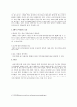경제적 비경제적 보상에 대하여 설명 2페이지