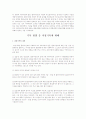 사회복지 실천론 [인문과학] 3페이지