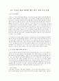 12.7 부동산 대책, 대책별 세부 평가, 향후 보안 사항 1페이지
