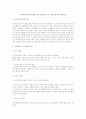 유아기의 놀이의 특징과 학교 교육에서 노는 시간의 놀이와 다른점은?  1페이지
