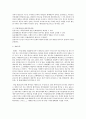 부동산금융정책수단으로서의 LTV 와 DTI 제도에 대하여 약술 5페이지