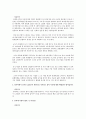 워렌의 지역사회 특성을 비교할 수 있는 척도에 기초에 자신이 거주하고 있는 지역사회의 특성을 분석 2페이지