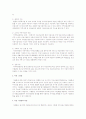 시설보호와 그룹홈(유사가정보호), 지역아동보호사업(지역아동센터)중 2가지를 선택해서 그 특징, 장점, 단점 비교 서술 2페이지