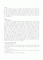 청소년시기에 성취해야 할 과업이 무엇인지를 자신의 경험 중심으로 서술. 2페이지