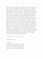 1.고용의 질과 고용안정성 2.삶의질과직무안정성.3개인별 관심분야, 특급호텔SWOT분석 4페이지