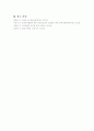 1.고용의 질과 고용안정성 2.삶의질과직무안정성.3개인별 관심분야, 특급호텔SWOT분석 6페이지
