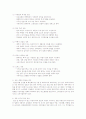 입지선정의 절차와 조사방법 4페이지