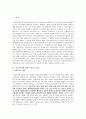 우리나라 아동복지정책 및 서비스의 개선방향에 대해 토론 2페이지