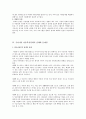 우리나라 아동복지정책 및 서비스의 개선방향에 대해 토론 4페이지