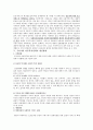 우리나라 아동복지정책 및 서비스의 개선방향에 대해 토론 6페이지