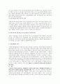 우리나라 아동복지정책 및 서비스의 개선방향에 대해 토론 7페이지