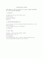 미시경제학 연습문제 소비자잉여 1페이지
