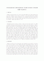 가족자원봉사와 일반자원봉사를 비교해 차이점과 공통점에 대해 서술하시오  1페이지