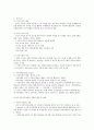 가족복지론 중간고사 문제 16페이지