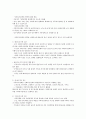 가족복지론 중간고사 문제 18페이지