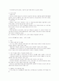 가족복지론 중간고사 문제 33페이지