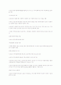 아동복지론 아동복지발달과정 6페이지