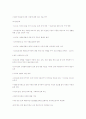 아동복지론 아동복지발달과정 11페이지