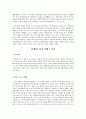 관광경영과 관광마케팅 마케팅의 정의,마케팅 성공사례 1가지 6페이지