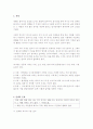 관혼상제의 의미와 전승방안에 대하여  3페이지