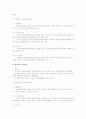 우리나라 국가 수준 보육과정인(표준보육과정)의 특성을 설명하고 여섯 개의 영역에서 다루어야하는 교육내용을 기술하시오 4페이지