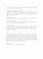 영유아의 식습관에 대한 어른들의 행동양상 2페이지