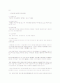 영유아의 발달특성에 맞는 효과적인 문학지도 방안을 기술 3페이지