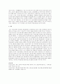 한국사회에서 학업성취격차는 개인의 노력에 의해 결정되는지 혹은 가족 배경이 더 많은 영향을 주는지 토론해보자 2페이지