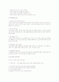 유아의 인성과 창의성을 기르기위해 어떤 교수학습방법을 사용하는것이 좋을까요? 2페이지