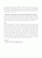 2012년에 들어서면서 바뀌는 가족복지 관련 정책들에는 어떠한 것들이 있는지 살펴보고, 이에 대한 견해를 제시. 3페이지