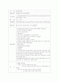 일상생활과 관련된 수과학활동은 무엇이있을까? 그리고 위의 적은 활동 중 하나를 골라 어떻게 진행할 것인지 적어보자 6페이지