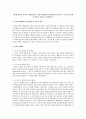 정신건강론, 인간행동과 사회환경 레포트  4페이지