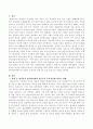 국제화 시대의 한국의 다문화가족을 위한 정책은 여성결혼이민자에 집중되어 있는 경향이 있다. 결혼이민자에게 함께 살면서 강력한 영향을 주는 배우자와 친척 나아가 주변의 사회적 관계의 환경조성은 어떻게 해야 하는지 의견을 제출하시오. 2페이지
