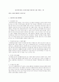 공동주택(아파트) 공동체 재생 추진에 따른 민관 거버넌스 구축 1페이지