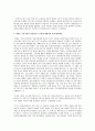 공동주택(아파트) 공동체 재생 추진에 따른 민관 거버넌스 구축 4페이지