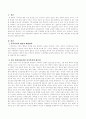 현재 우리나라에서 취업모(직장인 엄마, 워킹맘)가 자녀 양육문제로 직장생활에 대하여 심각하게 고민하는 것으로 조사됐다. 이 문제와 관련하여 왜 가족복지가 필요하고 이에 대한 대응책은 무엇인지에 대하여 본인의 생각을 기술. 2페이지