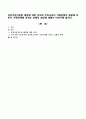 건강가정기본법 제정에 대한 의의와 우리나라의 가족정책의 발달에 있어서 가족관계에 미치는 실제적 영양에 대해서 이야기해 봅시다. 1페이지