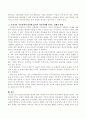 건강가정기본법 제정에 대한 의의와 우리나라의 가족정책의 발달에 있어서 가족관계에 미치는 실제적 영양에 대해서 이야기해 봅시다. 3페이지
