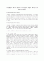의사결정에 있어서 상향식 의사결정과 하향식 의사결정에 대한 조사연구 1페이지
