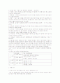 반추장애아동 행동수정 방안 5페이지