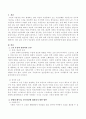 노년기에 있는 어르신들을 위해 마련해드려야 할 대책 중 질병과 배우자, 친구상실에 대처하기의 대처방안에 대한 자신의 의견을 제시. 2페이지