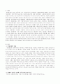 가족관계 사정 중 가족구성원 각자가 가진 강점사정은 매우 중요하다. 현재의 본인을 포함하여 가족구성원들의 강점을 분석하여 기술. 2페이지